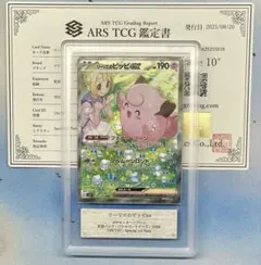 ARS10+ リーリエのピッピex SAR 鑑定書付き