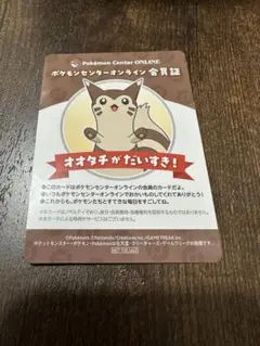 B賞　オオタチ　ポケモンセンターオンライン会員証