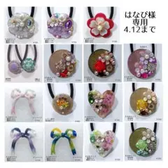 上限15点￥2500詳細商品説明欄に記載 ハンドメイド レジンヘアゴム等 上限15点￥2500詳細商品説明欄に記載 ハンドメイド レジンヘアゴム等