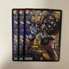 傷だらけの革命 スカーレットゾーン 3枚セット - メルカリ