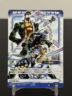 ジョジョの奇妙な冒険 abc 「星の白金(スタープラチナ)」J-171