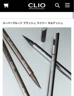 【CLIO】スーパープルーフ ブラッシュ ライナー キルアッシュ02のサムネイル