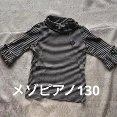 mezzo piano メゾピアノ　130サイズ　5部袖　カットソー