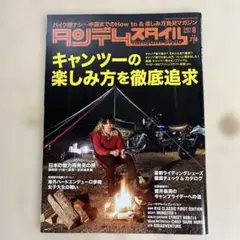 タンデムスタイル 2021年8月号 キャンツー特集