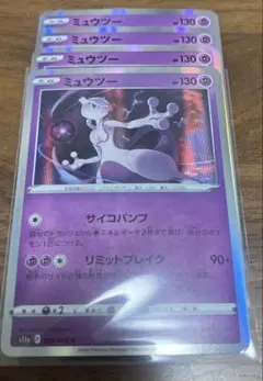ポケカ ⭐︎ミュウツー