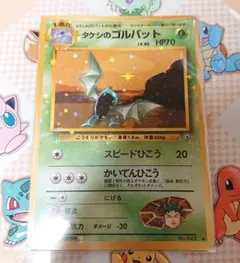 タケシのゴルバット LV30 旧裏面 キラキラスリーブ付きのサムネイル