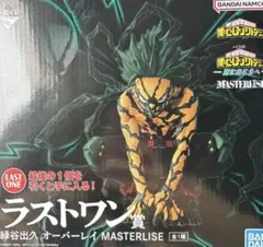 一番くじ　ヒロアカ　ラストワン賞　緑谷出久　オーバーレイ　フィギュア