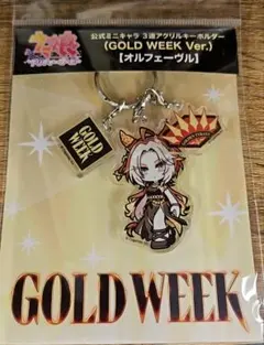 【新品・未開封】ウマ娘 全6種 GOLD WEEK 3連アクリルキーホルダー 新品・未開封】ウマ娘 オルフェーヴル GOLD WEEK 2点セット - メルカリ