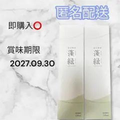 【新品未開封】越後酵素 蓬緑 720ml 2本セット