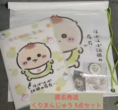 ちいかわベビー　Chiikawa baby くりまんじゅう5 点セット