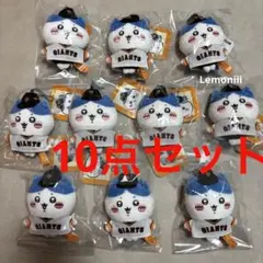 ちいかわ 読売ジャイアンツ ハチワレ マスコット 巨人 野球 完売品　新品未開封