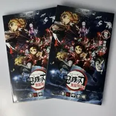 【非売品】鬼滅の刃 劇場版 無限列車編 入場者特典