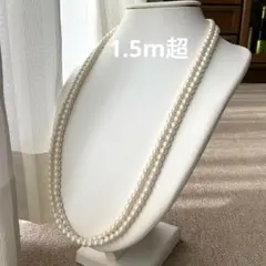 フェイクパールのロングネックレス　150cm超ロング　ホワイト