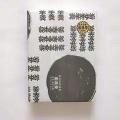 回進堂 岩谷堂羊羮 特小型 ５本詰のサムネイル