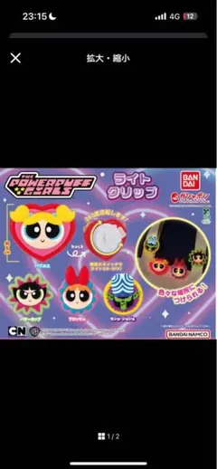 パワーパフガールズ ライトクリップ まとめ売り