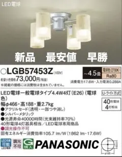Panasonic シーリングライト LGBZ1434 シャンデリア - メルカリ