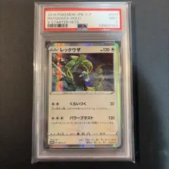 【PSA9】レックウザ：スターターセットVを2個購入 キャンペーン PROMO