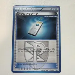 アクロママシーン プラズマ団パワードデッキ30 PPD 012/017