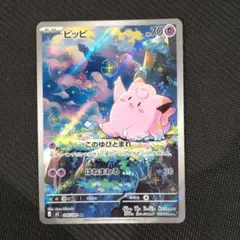 ピッピ AR 086/080 ムキニスゼロ ポケモンカード