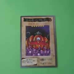 遊戯王 ゴースト王－パンプキング バンダイ版