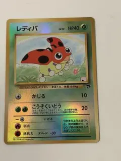 ポケモンカード レディバ 旧裏面のサムネイル
