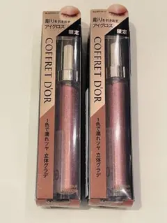 コフレドール　コントゥア アイグロス　EX01 ローズ　廃盤 限定品 2本セット