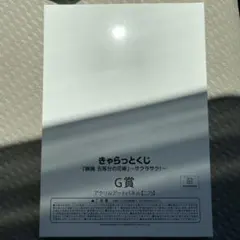 きゃらっとくじ　二乃