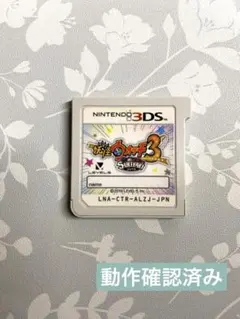 【動作確認済】妖怪ウォッチ3 スキヤキ 3DS ソフト カセット