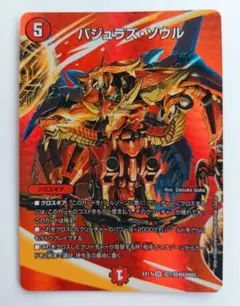 美品【MAXレア】バジュラズ・ソウル