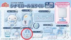 サンリオ シナモロール当りくじ トートバッグ2個セット - メルカリ