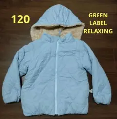 GREEN LABEL RELAXING リバーシブル　中綿ジャケット 120