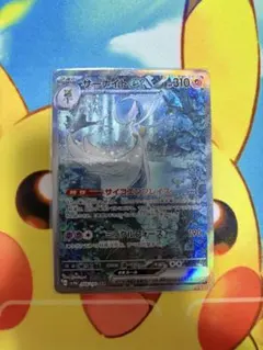 サーナイトex SAR スカーレット&バイオレット ハイクラスパック シャイニ…