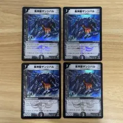デュエルマスターズ　黒神龍ザンジバル　4枚