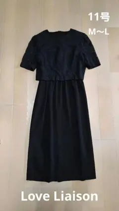 お値下げ中❗ラブリエゾン　ロングワンピース　11号　礼服　ドレス　袖シアー