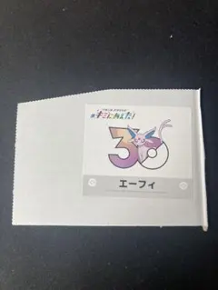 ポケモンセンターオンライン キミにあえた エーフィ ポケモン - メルカリ