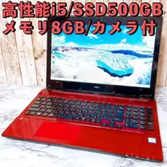高性能i5＆SSD500GB/メモリ8GB✨カメラ付 すぐ使えるノートPC