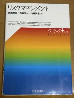 リスクマネジメント
