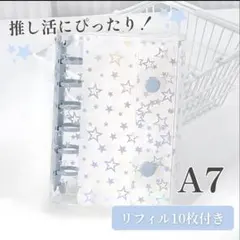シール帳 A7 透明 星柄 バインダー リフィル 水色 ホログラム キラキラ