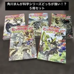 児童文庫　どっちが強い！？５冊セット