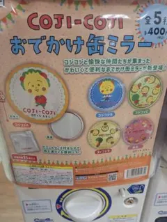 COJI-COJI おでかけ缶ミラー⭐コジコジA