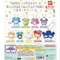 TWICEサンリオコラボ マスコットチャーム こぎみゅん