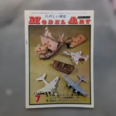 モデルアート1968.7.No.16.A6イントルーダー、Ju-88A、