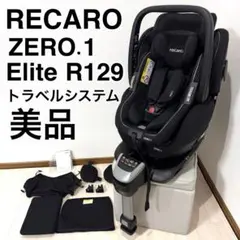 【美品】RECARO レカロ Zero.1 Elite R129チャイルドシートのサムネイル