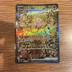 ミュウex SAR