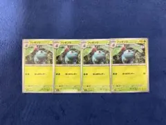 フシギソウ　ノーマル　４枚セットのサムネイル