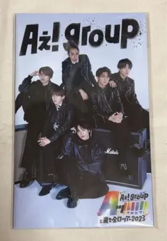 Aぇ! group オフィシャルグッズ　リーフレット