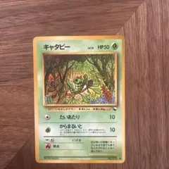に*】様 【PSA9】旧裏 キャタピー クイックスターターギフト ポケモンカード ポケモンカード 旧裏 クイックスターターギフト キャタピー マークなし