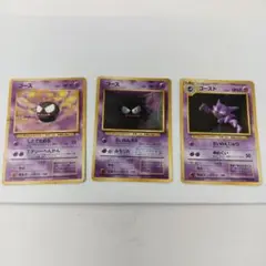 ポケモン ゴーストカード 3枚セット