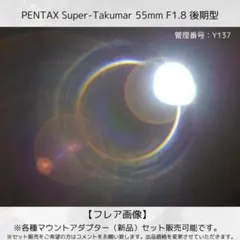 超初期Super Takumar 55mm f1.8【M42】【虹色フレア】 - メルカリ