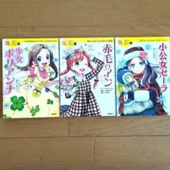 再値下げ!10歳までに読みたい世界名作 3冊セット